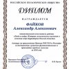 Diplom-Faikov